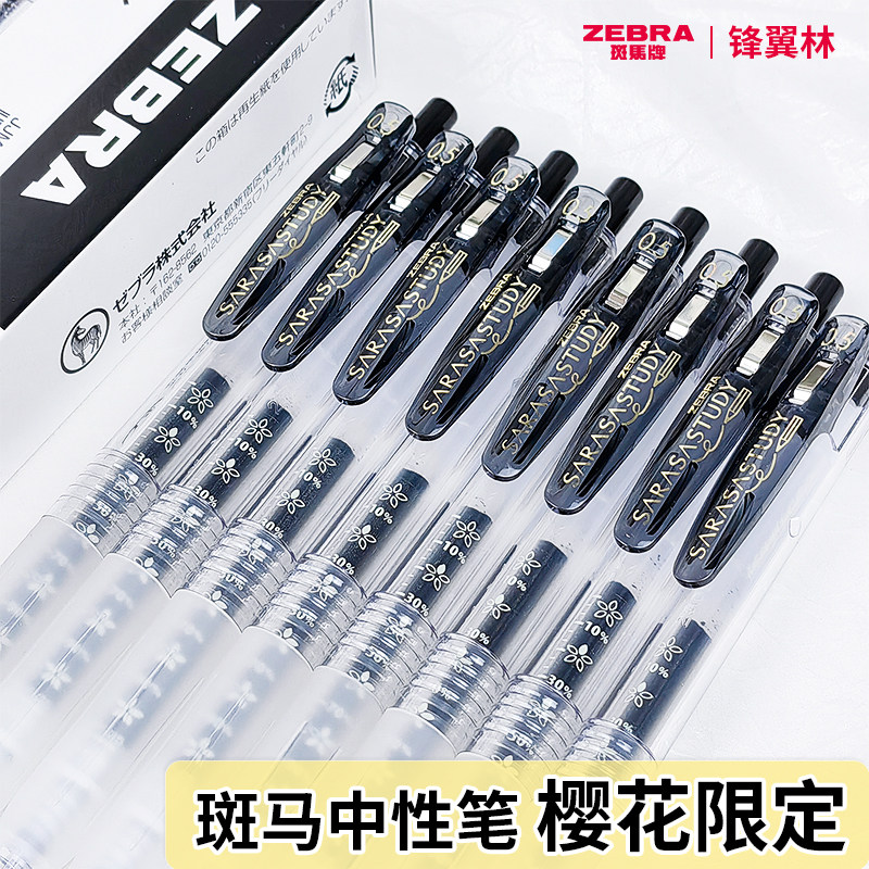 樱花限定日本zebra斑马中性笔jjm88按动水笔黑色学霸努力十周年花朵