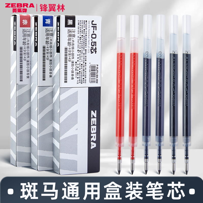 日本ZEBRA斑马笔芯黑0.5按动中性笔JF05考试学生JJ15/JJ77/速干水笔替芯MJF0.5/JLV0.50.4/0.3