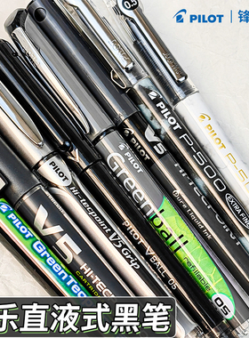 日本pilot百乐中性笔黑笔P500/v5/g1/g2/juice up可擦水笔高中学生考试按动0.5mm速干中高考文具套装用笔p50