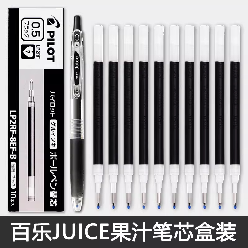百乐笔芯果汁笔替换速干LP2RF