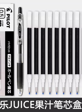 日本PILOT百乐笔芯替换Juice果汁笔0.5/0.38juice中性笔速干水笔笔芯LJU-10EF按动LP2RF8ef黑色文具蓝红进口
