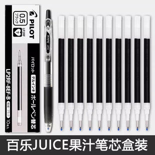 日本PILOT百乐笔芯替换Juice果汁笔0.5 10EF按动LP2RF8ef黑色文具蓝红进口 0.38juice中性笔速干水笔笔芯LJU