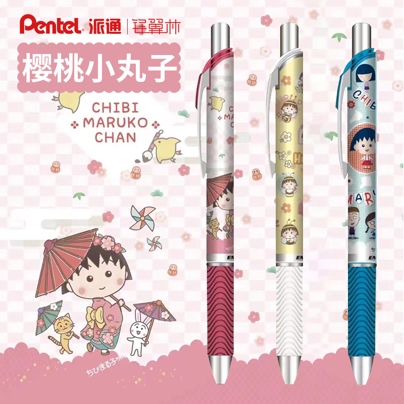 派通自动铅笔不易断樱桃小丸子