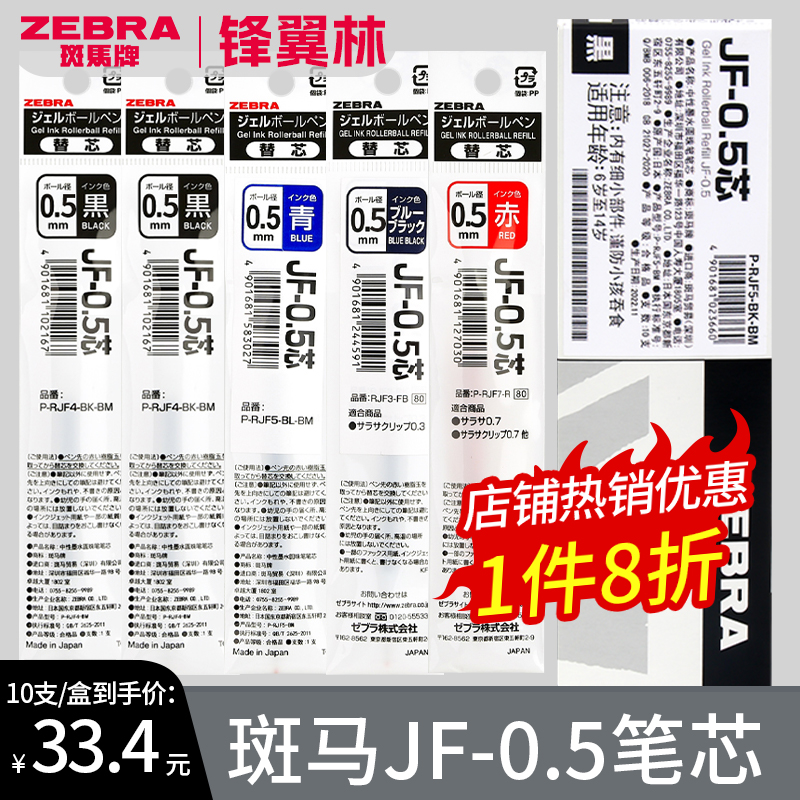 盒装优惠日本zebra斑马笔芯原装正品jj15按动中性笔替芯jf05替换黑笔芯子弹头0.5黑色速干jjz15w替换 文具电教/文化用品/商务用品 中性笔 原图主图