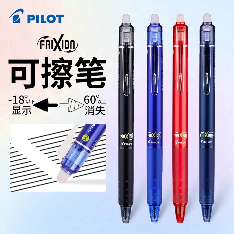 日本百乐可擦笔PILOT三年级按动