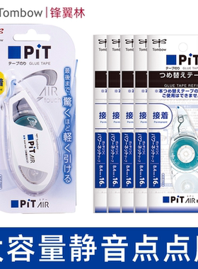 日本Tombow蜻蜓双面点点胶替芯PR-MAS可换替芯pit air学生用手工错题手账diy粘贴胶修正带式大容量双面胶