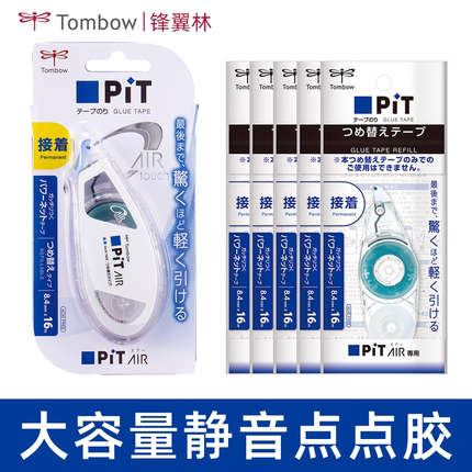 日本Tombow蜻蜓双面点点胶替芯PR-MAS可换替芯pit air学生用手工错题手账diy粘贴胶修正带式大容量双面胶