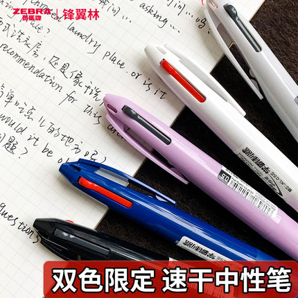 【新款实色杆】日本zebra斑马双色多功能速干中性笔限定款J2JZ33红黑两色按动式手账水笔Speedy 2C可替换笔芯