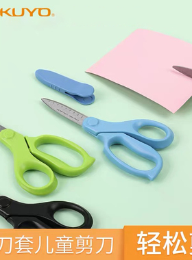 日本kokuyo国誉儿童剪刀飞特飒飒简约彩色标准型学生手工剪纸附刀套小巧便捷剪子WSG-HS270B左右手带保护套