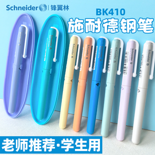 施耐德钢笔德国进口中小学生三四年级bk410儿童书法练字专用成人初学者蓝色可擦可替换墨囊男孩女孩