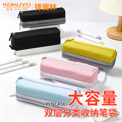 国誉笔袋PENCASE双层分类收纳