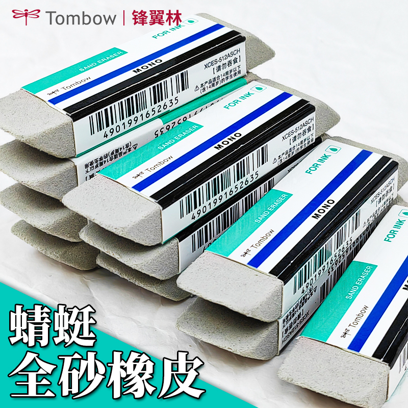 蜻蜓橡皮钢笔全砂橡皮512A工业砂
