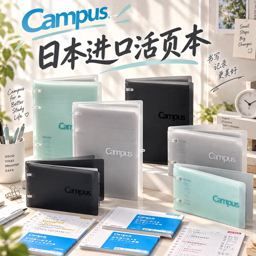 国誉Kokuyo四孔活页本可换替芯A7