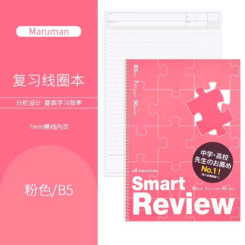 maruman笔记本子摘要录可翻折