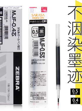 日本ZEBRA斑马笔芯黑色0.5按动JJ15中性笔笔芯JJ77替芯MJF05mm学生用考试水笔不晕染替芯笔0.4荧光笔字迹不糊