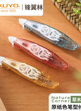 日本KOKUYO国誉Nature Corner草木悠游修正带Campus原紙色替芯式笔型涂改带半透明简约中学生用可替换芯