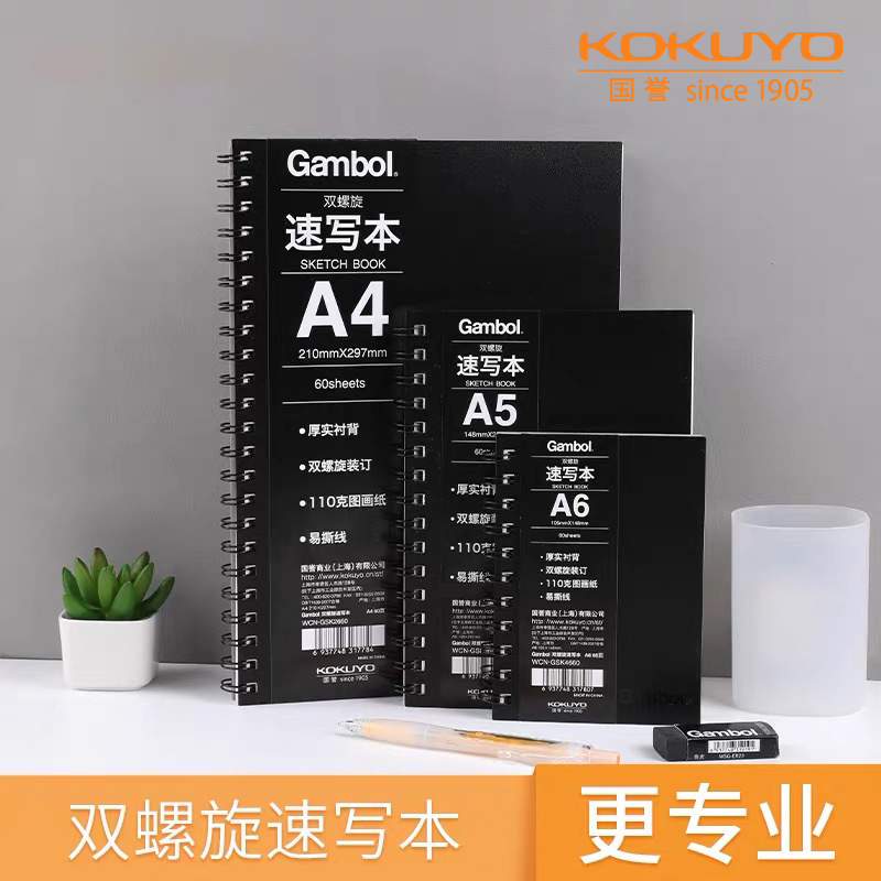 日本KOKUYO国誉 Gambol双螺旋空白笔记本 线圈速记本PP面速写本 A3/A4/A5/A6 美术生用 素描 手绘 简约风