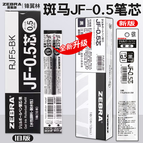 日本斑马按动中性笔芯速干不晕染