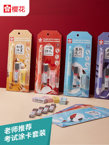 樱花涂卡笔套装2b中高考答题