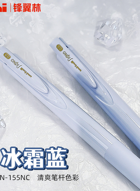【冰霜蓝】日本三菱中性笔夏季新色uniball限定umn155低阻尼Signo按动速干笔学生刷题笔0.5黑笔UMN水笔彩色
