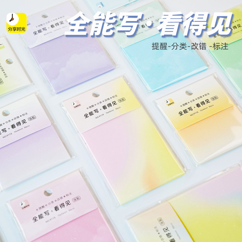 分享时光便签本珠光渐变色透视贴