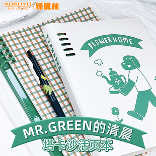MR.GREEN的清晨 国誉八孔活页本日本kokuyo塔卡沙联名二代花园笔记本子记录本考研不硌手记事本手账本B5