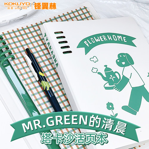 MR.GREEN的清晨国誉八孔活页本