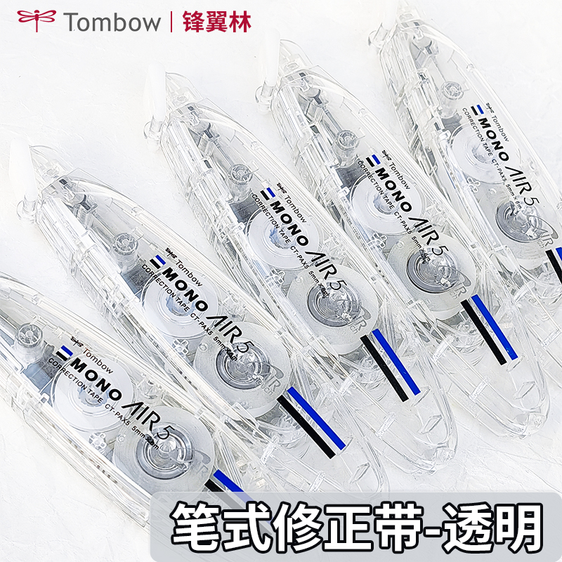 【透明修正带】蜻蜓笔式修正带