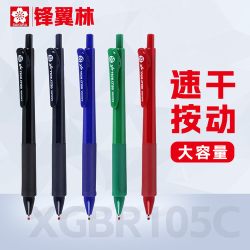 樱花中性笔速干0.5黑色
