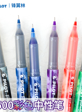 【彩色中性笔】日本pilot百乐P500中性笔P50水笔学生刷题笔直液式手账笔记用红色黑色0.5针管水笔baile大容量