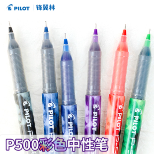 手账笔记用红色黑色0.5针管水笔baile大容量 日本pilot百乐P500中性笔P50水笔学生刷题笔直液式 彩色中性笔