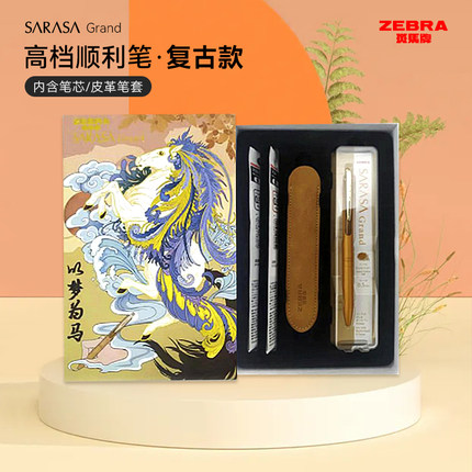 【以梦为马礼盒】日本ZEBRA斑马JJ56金属中性笔复古驼黄限定套装驼黄复古色按动水笔文艺范日系办公签字笔