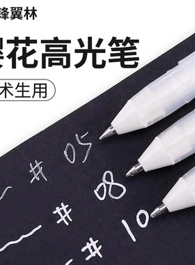 樱花白色高光笔勾线美术生用手绘