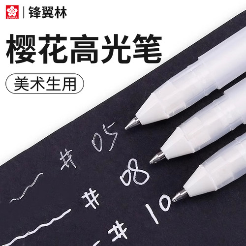 樱花白色高光笔勾线美术生用手绘