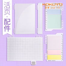 日本KOKUYO国誉Campus活页本配件活页便签带标尺b5学生学习手帐书签尺笔插透明文件套双螺旋本配件a5尺垫板