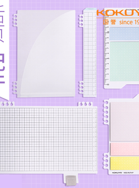 日本KOKUYO国誉Campus活页本配件活页便签带标尺b5学生学习手帐书签尺笔插透明文件套双螺旋本配件a5尺垫板