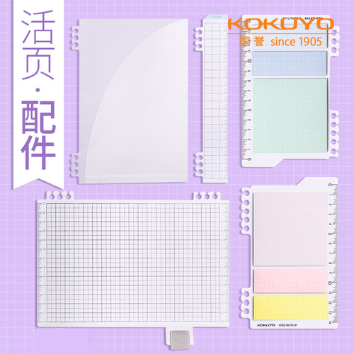 日本KOKUYO学生学习手帐书签
