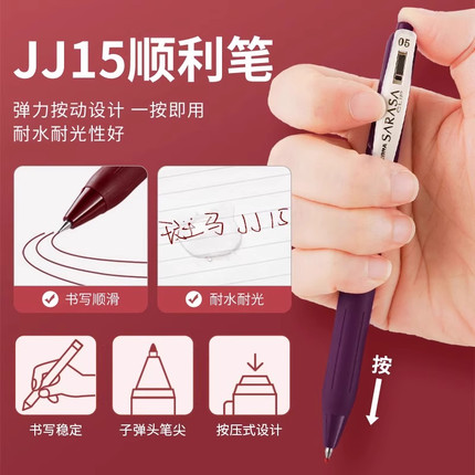 日本ZEBRA斑马复古笔SARASA按动彩色中性笔JJ15复古系列五色水笔酒红0.5mm学生用斑马牌限定款