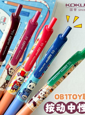 日本KOKUYO国誉OB1TOY 按动中性笔黑色碳素水笔0.5mm学生考试速干刷题子弹头黑笔中学生学习用笔办公文具