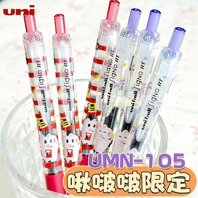 三菱中性笔啾啵啵JOBBO联名限定