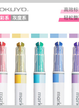 【清仓】日本KOKUYO国誉荧光笔马克笔 Mark+双色淡彩马克荧光笔重点标记笔 PM-MT100学生用彩色荧光笔套装