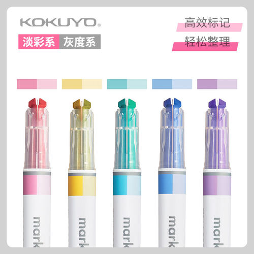 日本kokuyo国誉荧光笔pm-mt100