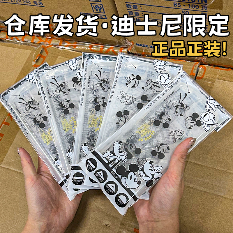 国誉迪士尼套尺直尺中小学生测量