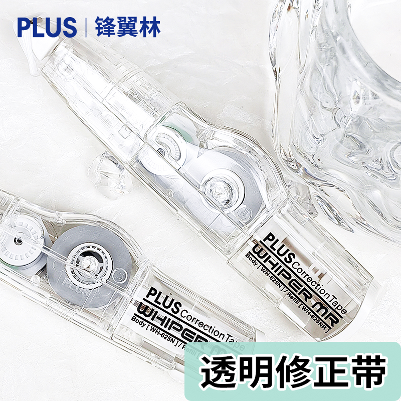 透明款普乐士可替换芯修正带