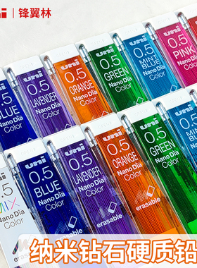彩色铅芯日本UNI三菱纳米铅笔芯红色05彩铅202NDC自动笔彩色芯学生可擦硬不易断芯自动铅笔笔芯蓝色0.5mm