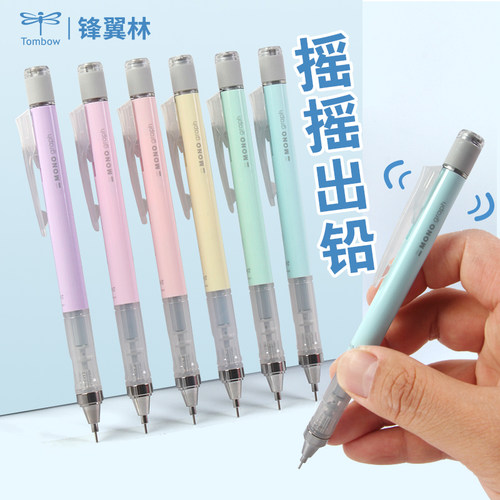 蜻蜓摇摇铅自动铅笔绘画学生0.5