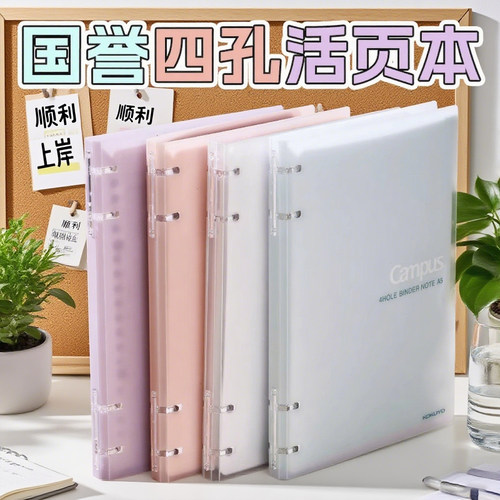 国誉Campus系列B5四孔活页本