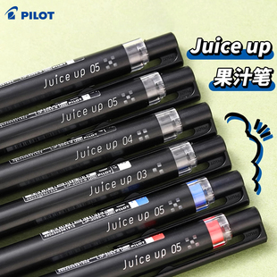 日本pilot百乐juice up果汁笔0.4/0.5mm升级版st笔头中性笔LJP-20S百乐juceup笔芯百乐jucieup可替换芯文具