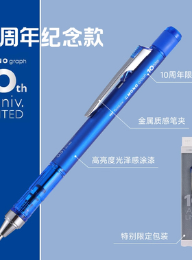 【10周年限定克莱因蓝】日本Tombow蜻蜓MONO graph自动铅笔低重心摇摇铅黑科技进口文具学生用绘画铅笔0.5
