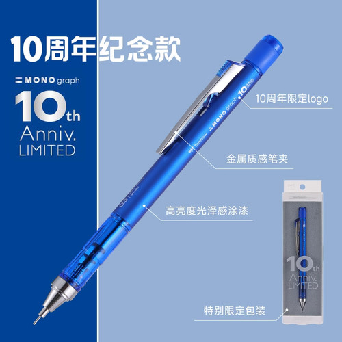 蜻蜓自动铅笔10周年克莱因蓝